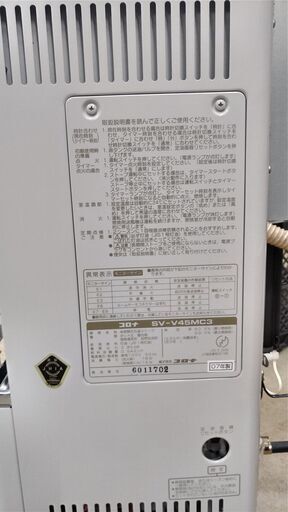 コロナ石油ストーブ煙突式　SV-V45MC3