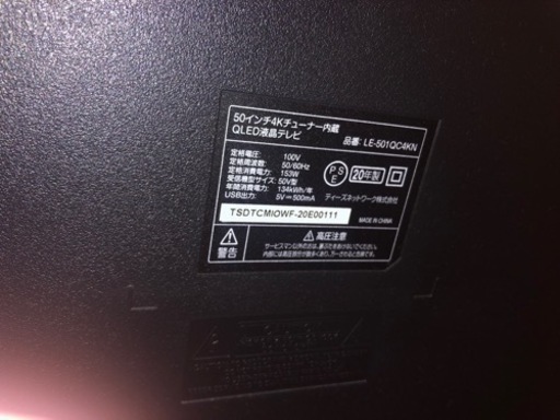 50インチ液晶テレビ　外付けハードディスク付き