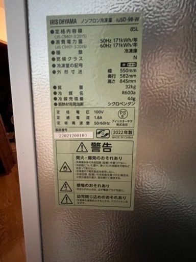 [超美品]使用半年!! ノンフロン冷凍庫　IUSD-9B-W 85L