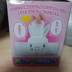 おしゃべり鼻セレブ【タカラトミー】の画像
