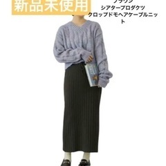 新品未使用　 ブラウン　シアタープロダクツ　 クロップドモヘアケ...