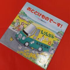 絵本📖ちいさな… & おとでけもの…の画像