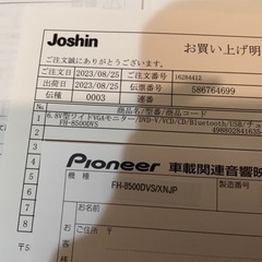 パイオニア FH-8500DVS ほぼ新品 DVD再生可 iPhone &アンドロイド対応 の画像