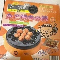 たこ焼き機（箱付き）