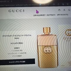 グッチ　GUCCI　香水　ギルティ　90ml　　中古品　　の画像