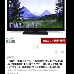 SHARP  AQUOSテレビ52インチの画像