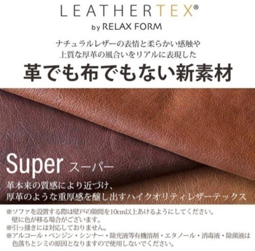 【期間限定でお値引き】レザーテックス2Pソファ右肘タイプ