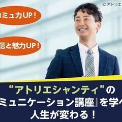 三重）人間関係・職場の悩み解決🌈話し方教室 体験レッスン｜コミュ...