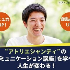 【三重】人見知り・あがり症・人付き合いが苦手｜話し方教室 体験レ...