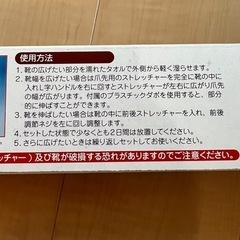 シューズストレッチャーの画像