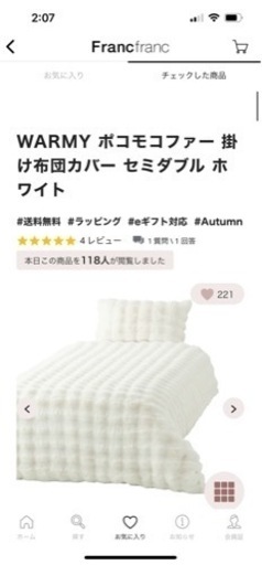 Francfran  ポコモコファー 掛け布団カバー  セミダブル