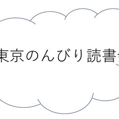 【12月16日（土）に開催／現在参加者６名】読書会のメンバー募集（課題本：J・D・サリンジャー「ライ麦畑でつかまえて」）（東京のんびり読書会） - 新宿区