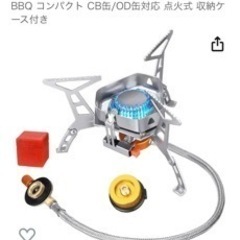 お引き渡し決まりました。キャンプ用シングルバーナーの画像