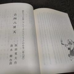 絶版レア品　吉四六ばなし　大分の一休さん　とんち話　大分合同新聞社の画像