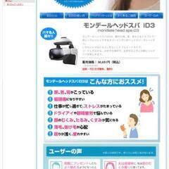 breo mondiale head spa iD3(ヘッドスパ) iD3の画像