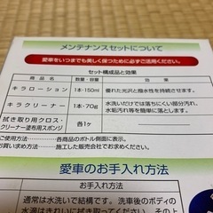 KIRACOATメンテナンスセット🚗✨未使用の画像