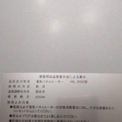 大きめ！薄型！パネルヒーター　電気ヒーター　200w  の画像