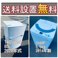 新生活を最高に❤️‍??送料・設置無料?冷蔵庫/洗濯機セット特価販売！⭐️
