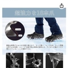 雪山登山用チェーンスパイクの画像