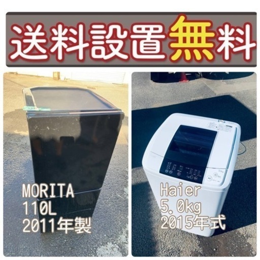 期間\u0026数量限定❤️‍高品質冷蔵庫\u0026洗濯機⭐️激安2点セット⭐️送料・設置無料