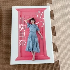 ほぼ新品　本