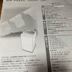 【美品】AQUA 全自動洗濯機　2021年製の画像