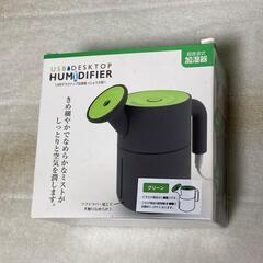 トレードワン USBデスクトップ加湿器 ジョウロ型 グリーン