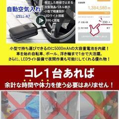 電動 空気入れ 自転車 エアコンプレッサー コードレス IZELL-A7の画像