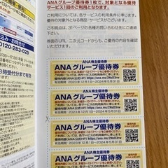 ANA株主優待券2枚(¥3500/枚)・グループ優待券セットの画像