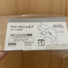 ニトリ　ウォールシェルフ　未使用品
