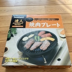 Iwatani 焼肉プレート