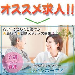 🌕夜勤専従住宅型有料老人ホーム介護ヘルパー募集中！今回の募集は「...