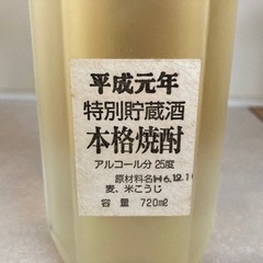 【未開封】都乃泉 25度 特別貯蔵酒 本格焼酎 平成元年 720ml リサイクルショップ宮崎屋住吉店25.7.17の画像