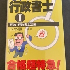 大栄出版　電車でおぼえる行政書士　憲法・地方自治法編　河野順一編...