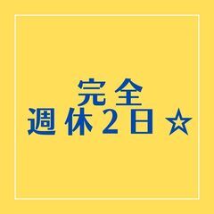 収入・休み・環境の3拍子で快適勤務♪回収ドライバー！日勤×週休2...