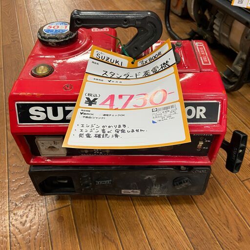 【中古】【動作OK】【店頭引取限定】スタンダード発電機　4,730円（税込）