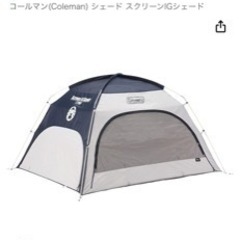 8月まで⭐️定価1万　コールマン　テント　Coleman シェード スクリーンIGシェードの画像