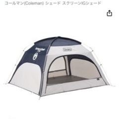 8月まで⭐️定価1万　コールマン　テント　Coleman シェー...