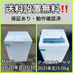 直接取引 使用期間2ヶ月 冷蔵庫 超高年式✨送料設置無料❗️家電2点セット 洗濯機・冷蔵庫