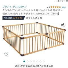 ベビー　保護柵