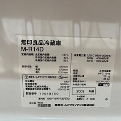 【無印良品】冷蔵庫　137L  一人暮らし用の画像