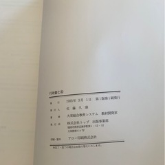 行政書士④ 物理・化学・生物・地学　大栄国家試験学院 の画像