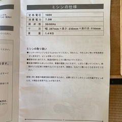 ミシン（ジャンク）動作確認しておりませんの画像