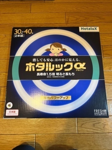 蛍光灯　ホタルック　30型40型　2本セット