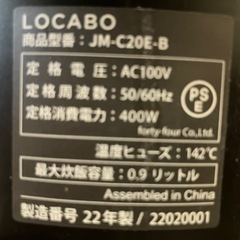 LOCABO 糖質カット炊飯器の画像
