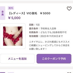 【レディース】爆抜けモードVIO脱毛