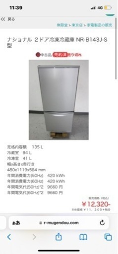 冷蔵庫 National ナショナル NR-B143J-S 135L 2007年製