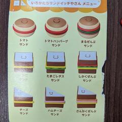 ベネッセ　こどもちゃれんじ　ハンバーガーセットの画像