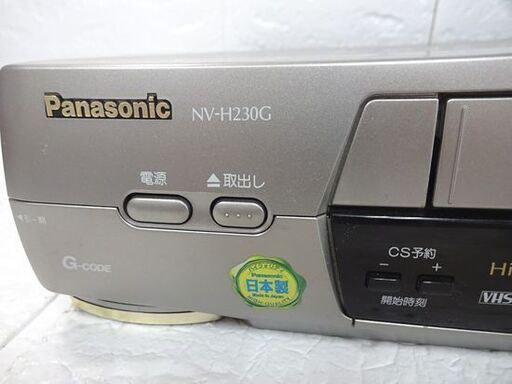 パナソニック ビデオデッキ NV-H230G 1999年製 リモコン欠品 Panasonic ビデオテープレコーダー VHS 札幌市 白石店