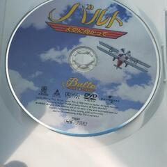 バルト　大空に向かって　DVD　美品の画像